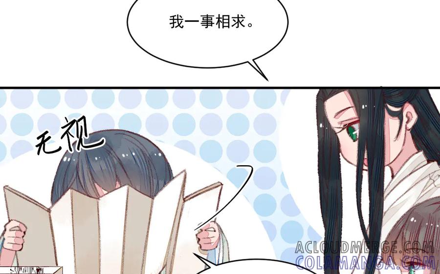 《妖孽双修么》第45话 中蛊 第65页