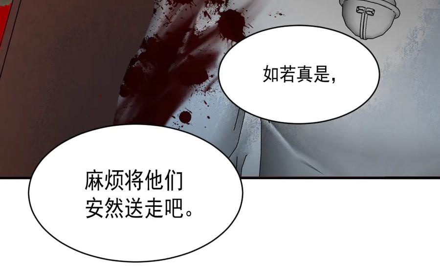 《妖孽双修么》第45话 中蛊 第92页
