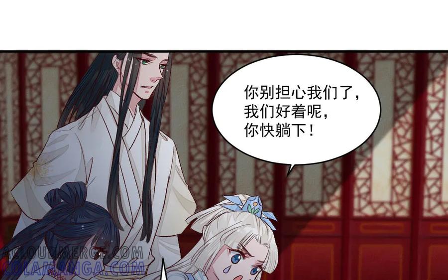 《妖孽双修么》第45话 中蛊 第13页