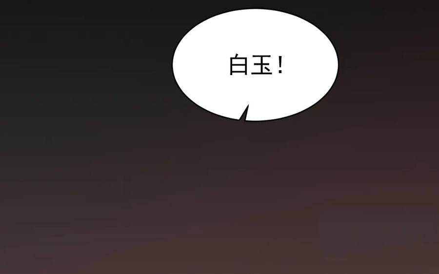 《妖孽双修么》第45话 中蛊 第83页