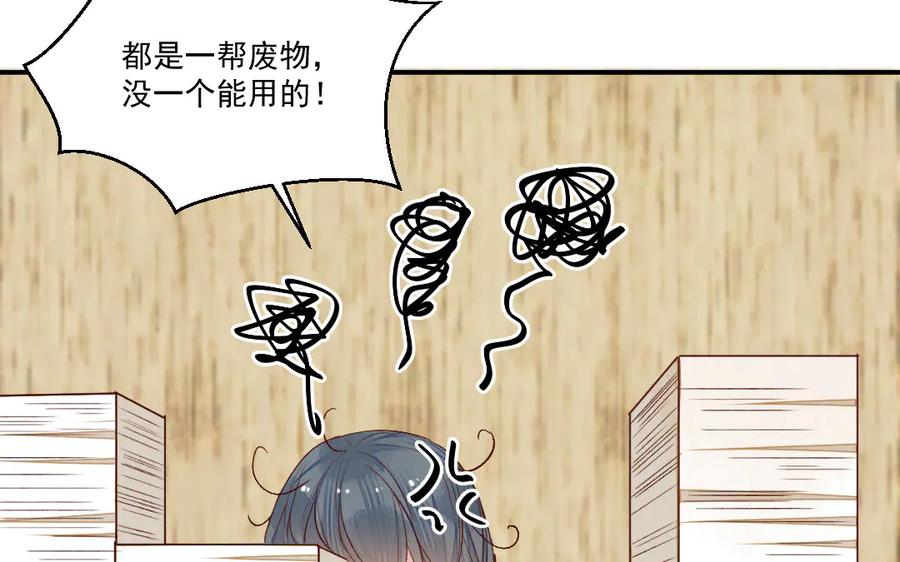 《妖孽双修么》第45话 中蛊 第52页