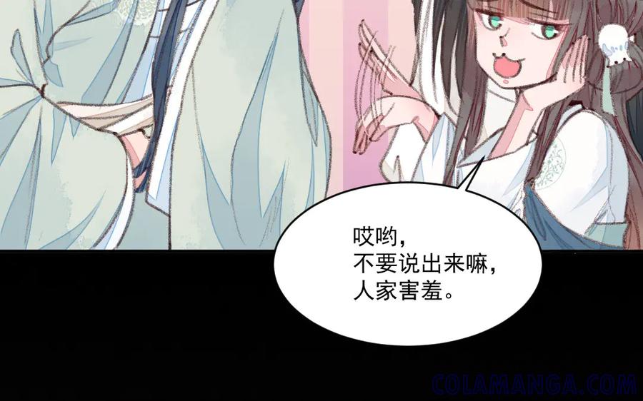 《妖孽双修么》第45话 中蛊 第81页