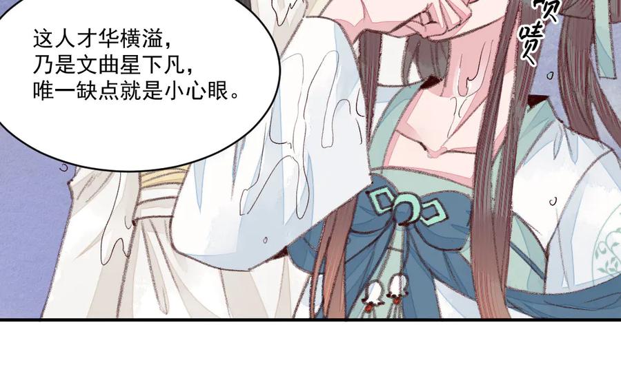 《妖孽双修么》第45话 中蛊 第35页