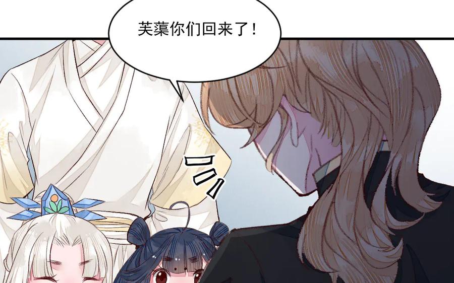 《妖孽双修么》第45话 中蛊 第11页