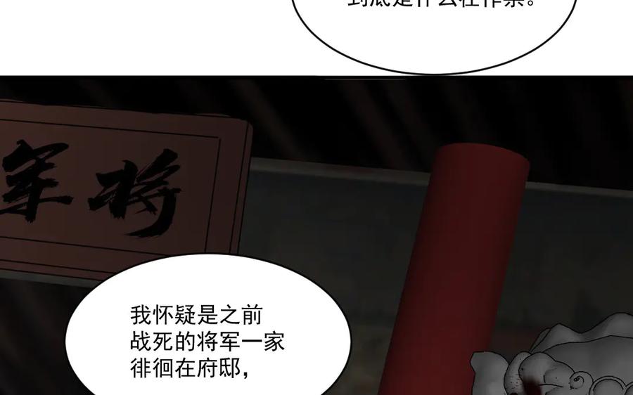 《妖孽双修么》第45话 中蛊 第90页