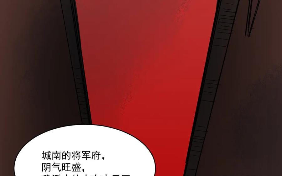 《妖孽双修么》第45话 中蛊 第88页