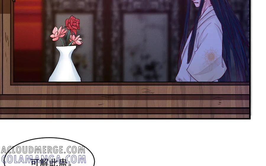 《妖孽双修么》第45话 中蛊 第21页