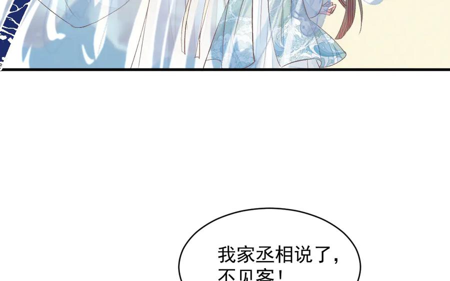 《妖孽双修么》第45话 中蛊 第31页