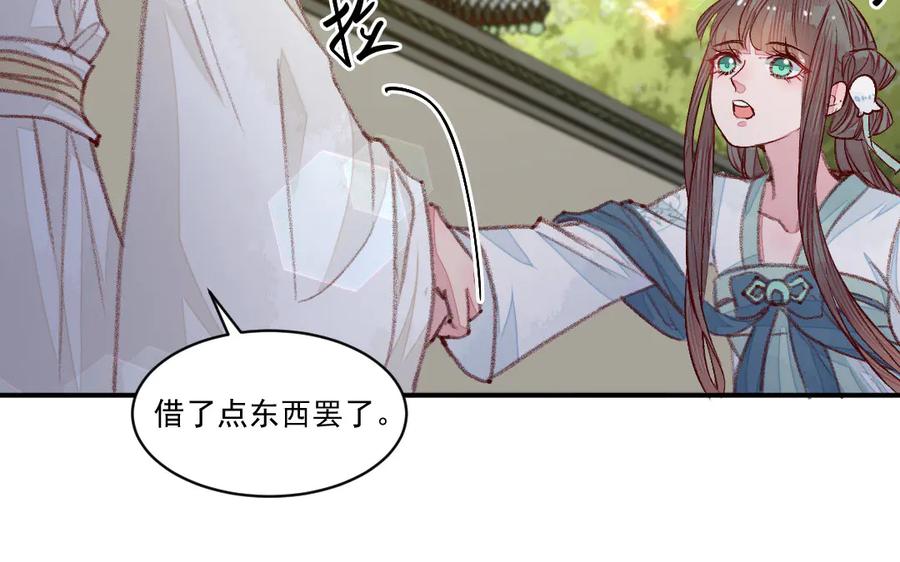 《妖孽双修么》第45话 中蛊 第38页