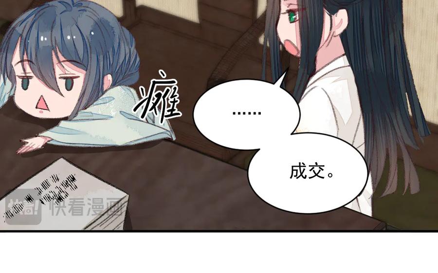 《妖孽双修么》第45话 中蛊 第71页
