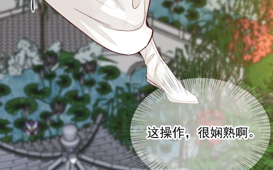 《妖孽双修么》第45话 中蛊 第46页