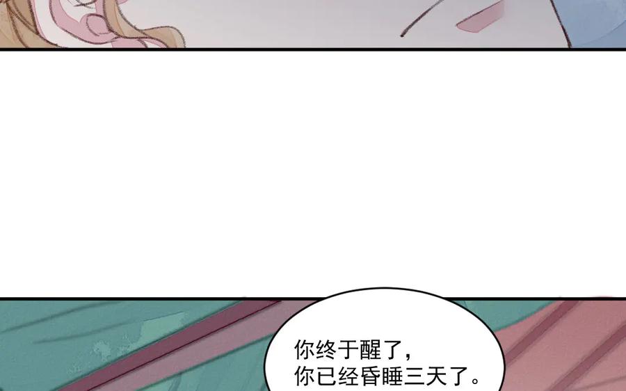 《妖孽双修么》第45话 中蛊 第7页
