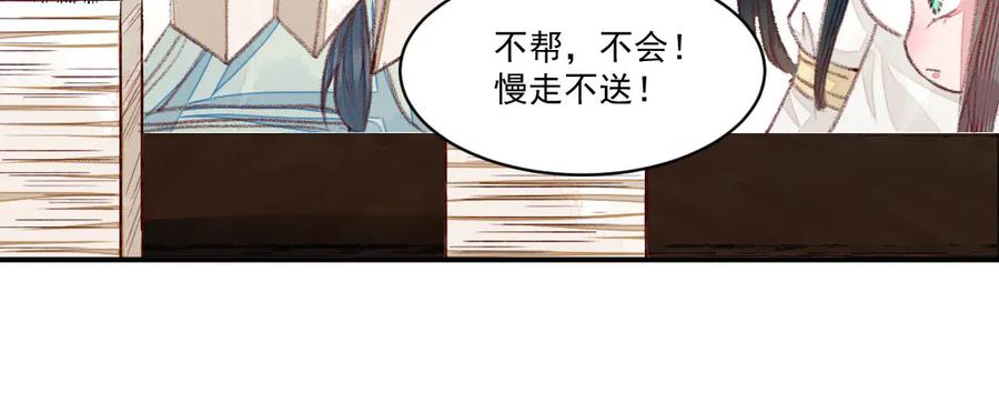 《妖孽双修么》第45话 中蛊 第66页
