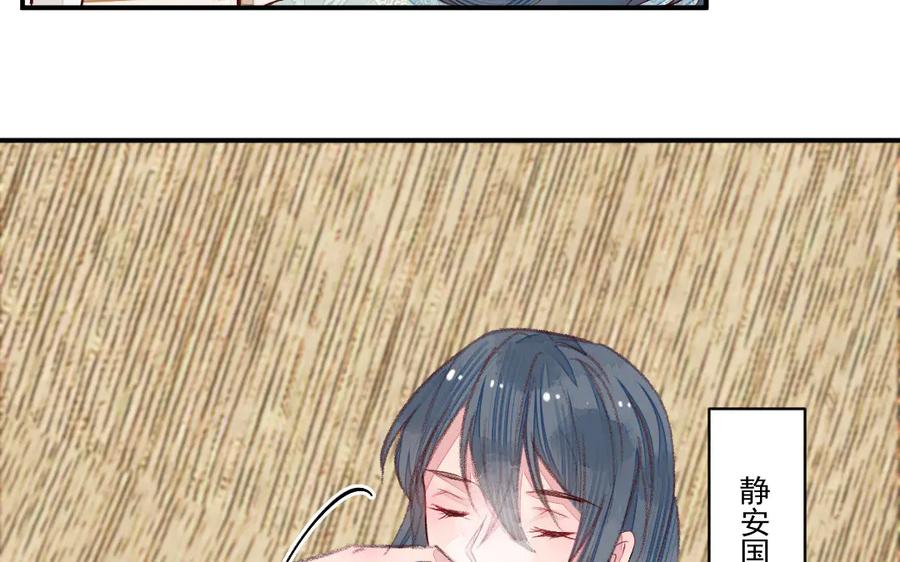 《妖孽双修么》第45话 中蛊 第55页