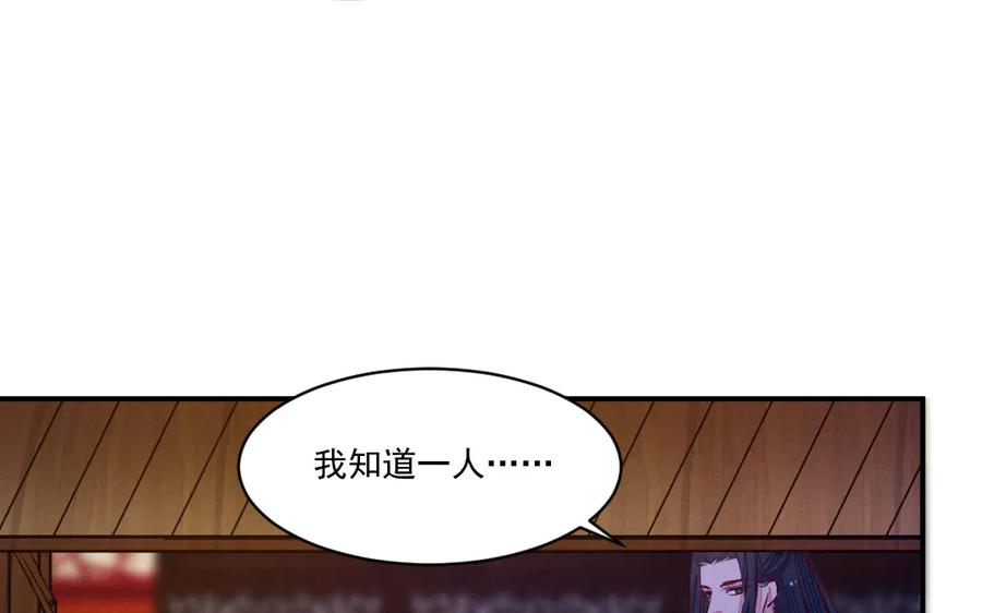 《妖孽双修么》第45话 中蛊 第20页