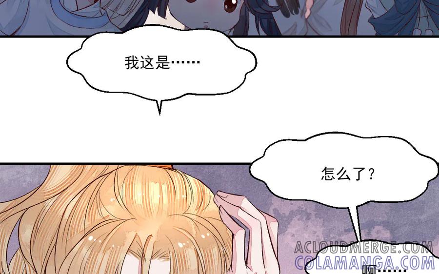 《妖孽双修么》第45话 中蛊 第9页