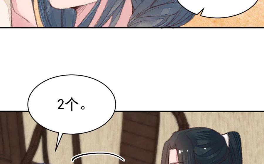 《妖孽双修么》第45话 中蛊 第70页