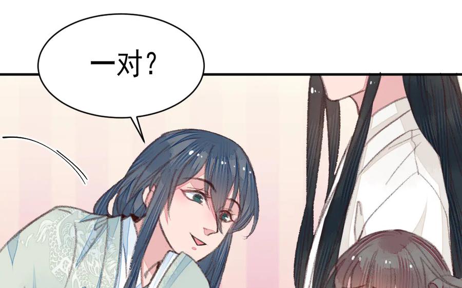 《妖孽双修么》第45话 中蛊 第80页