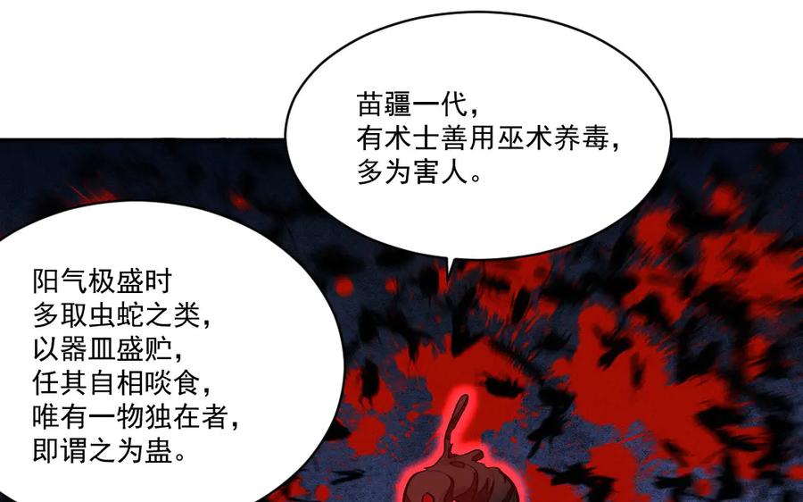 《妖孽双修么》第45话 中蛊 第16页