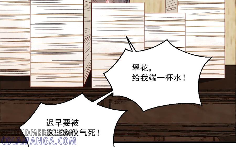 《妖孽双修么》第45话 中蛊 第53页