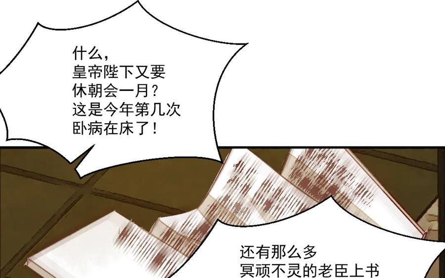 《妖孽双修么》第45话 中蛊 第50页