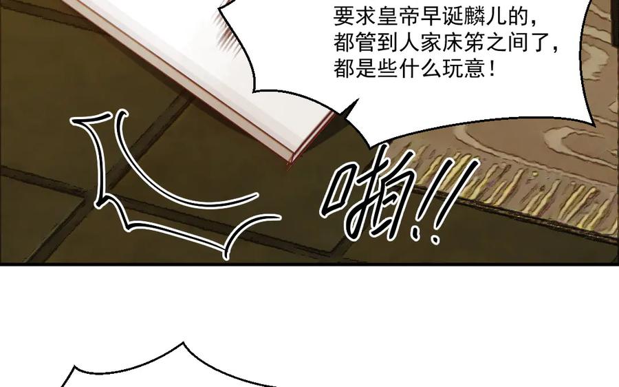 《妖孽双修么》第45话 中蛊 第51页