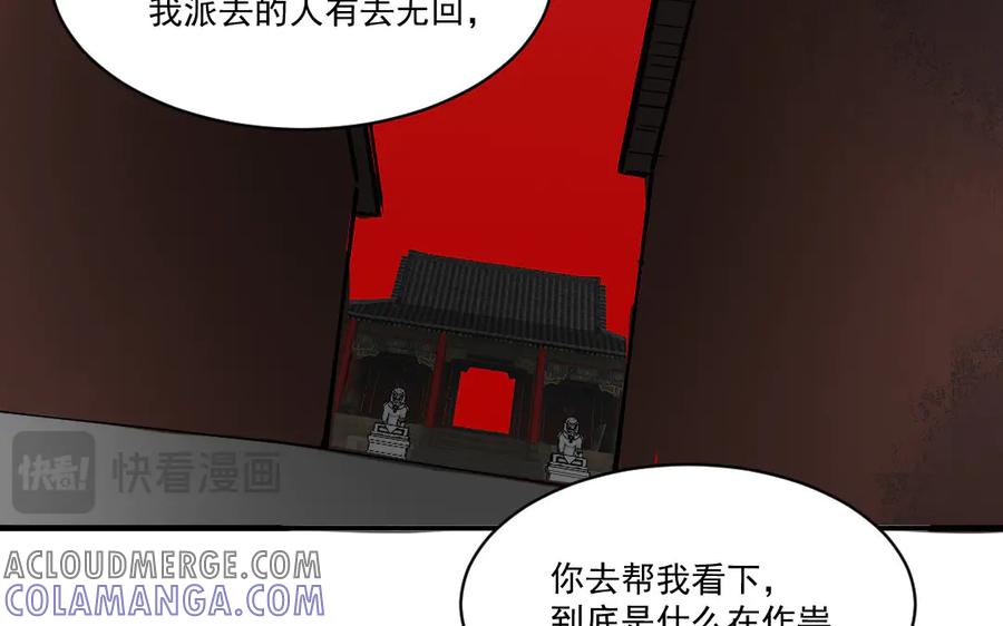 《妖孽双修么》第45话 中蛊 第89页