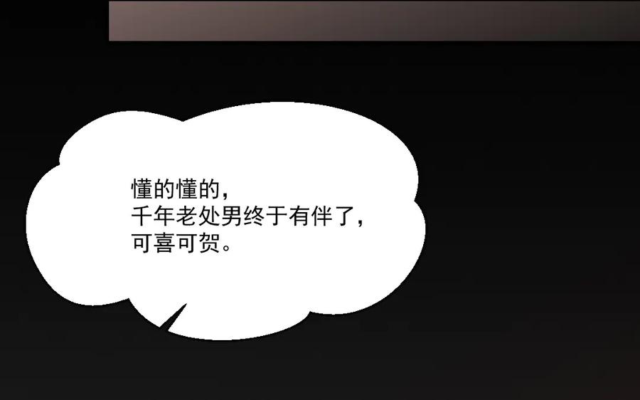 《妖孽双修么》第45话 中蛊 第82页