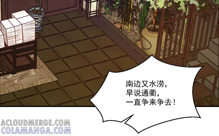 《妖孽双修么》第45话 中蛊 第49页