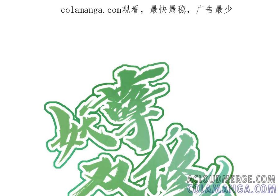 《妖孽双修么》第45话 中蛊 第1页