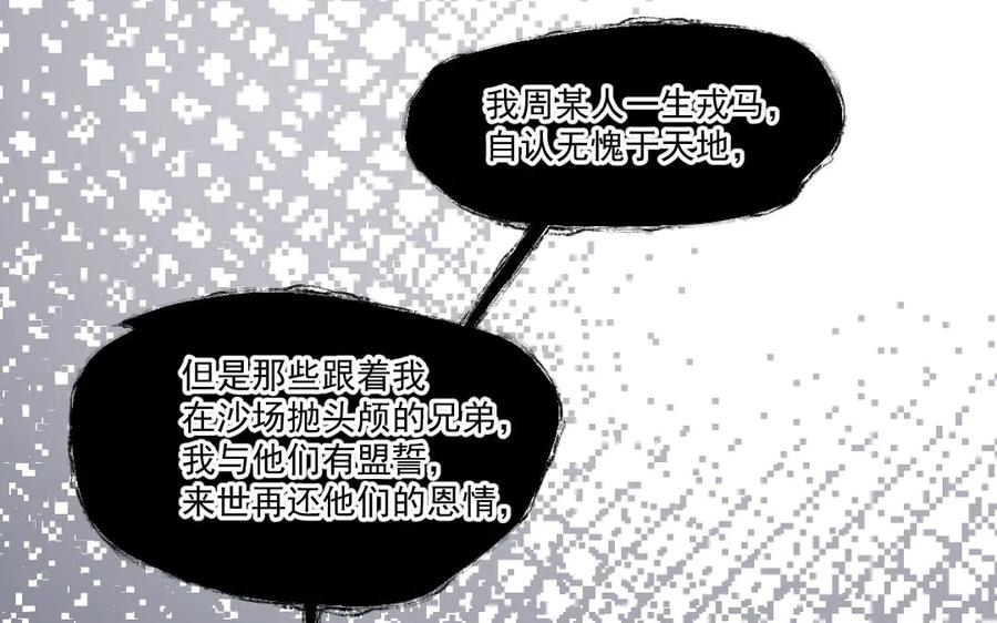 《妖孽双修么》第46话 自不量力 第95页