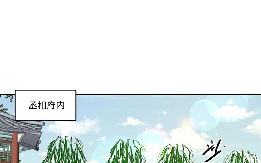 《妖孽双修么》第46话 自不量力 第4页