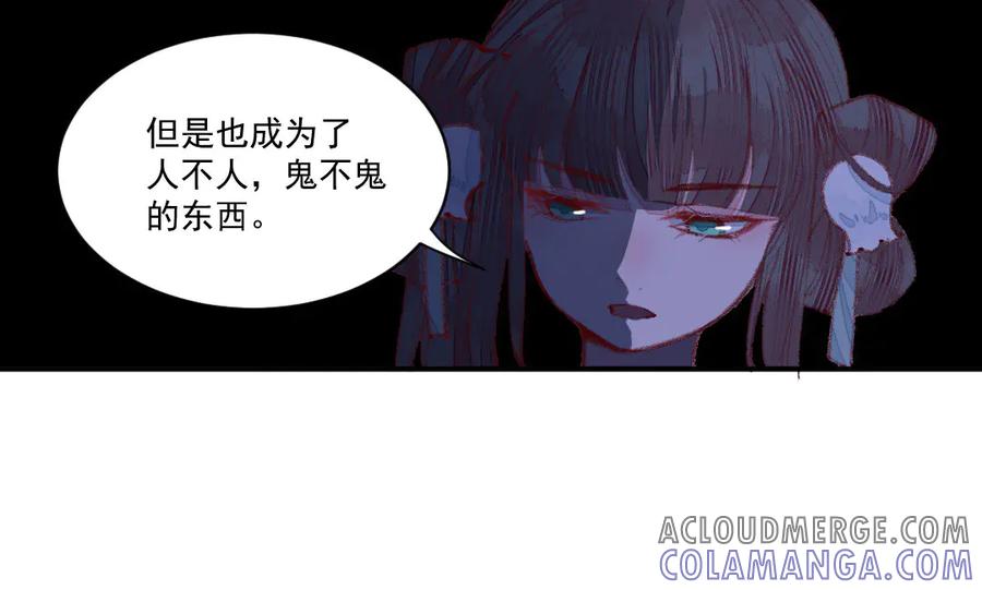 《妖孽双修么》第46话 自不量力 第89页
