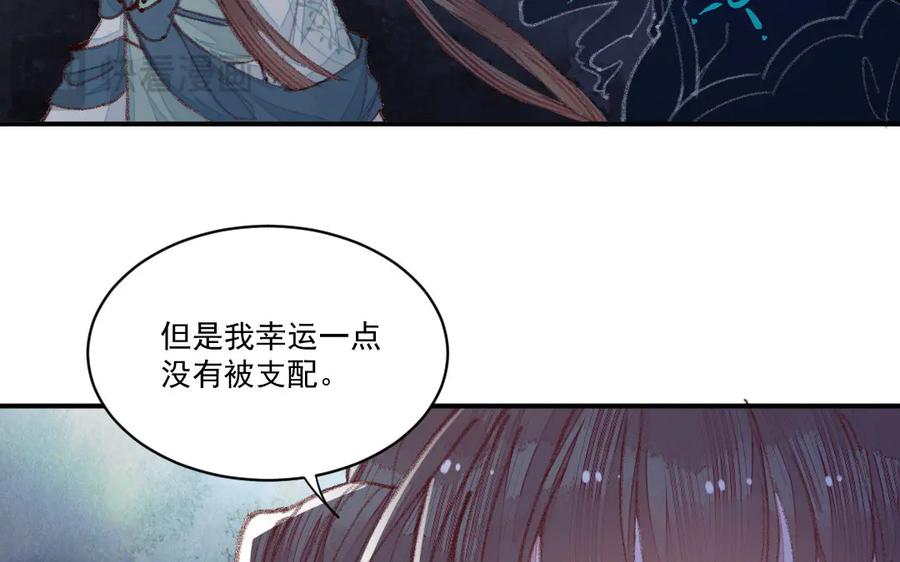 《妖孽双修么》第46话 自不量力 第87页
