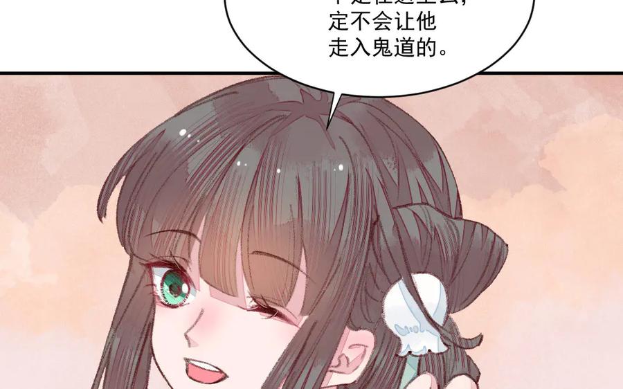 《妖孽双修么》第46话 自不量力 第74页