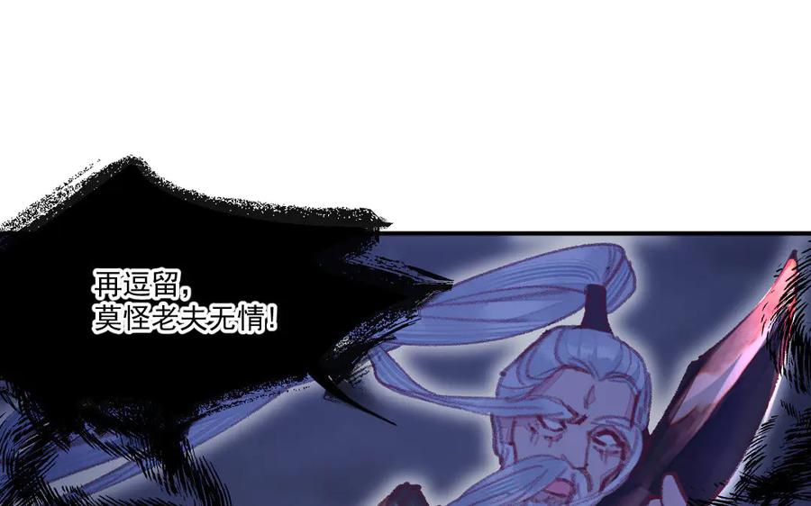 《妖孽双修么》第46话 自不量力 第66页