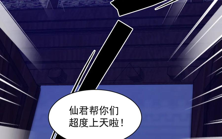 《妖孽双修么》第46话 自不量力 第42页