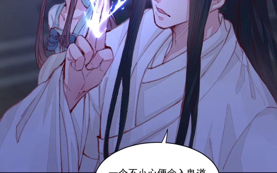 《妖孽双修么》第46话 自不量力 第71页
