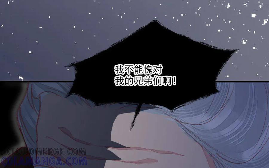 《妖孽双修么》第46话 自不量力 第97页