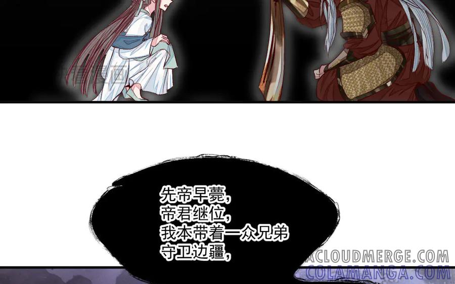 《妖孽双修么》第46话 自不量力 第101页