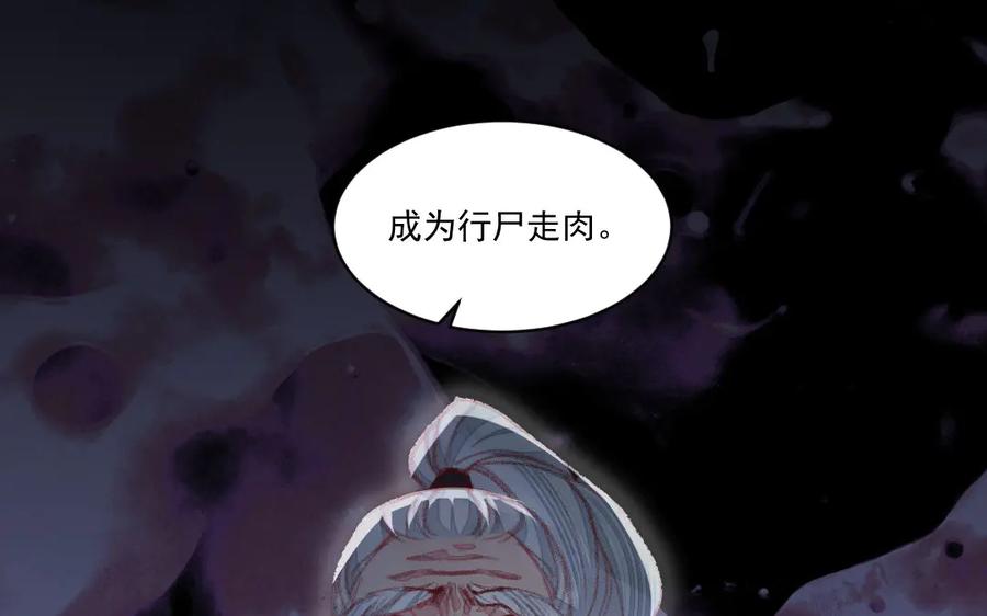 《妖孽双修么》第46话 自不量力 第91页