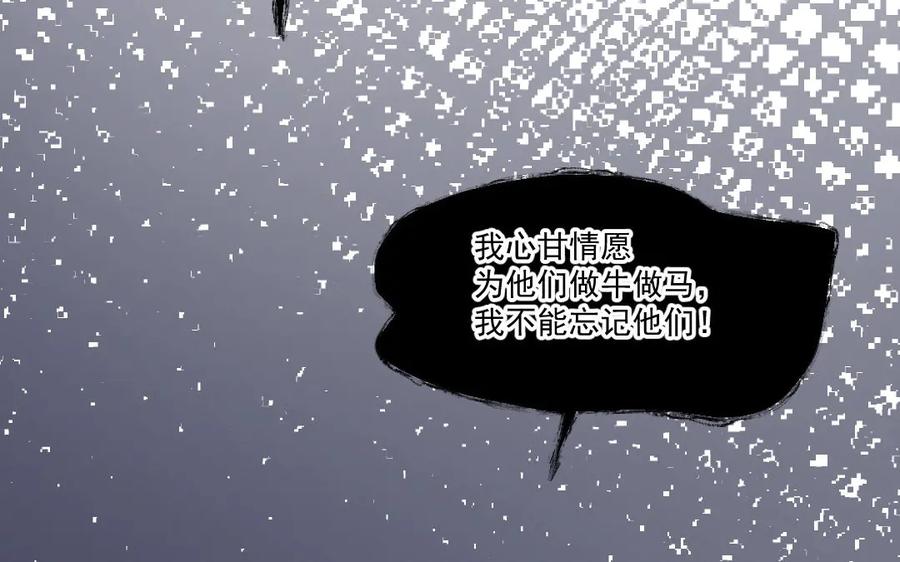 《妖孽双修么》第46话 自不量力 第96页