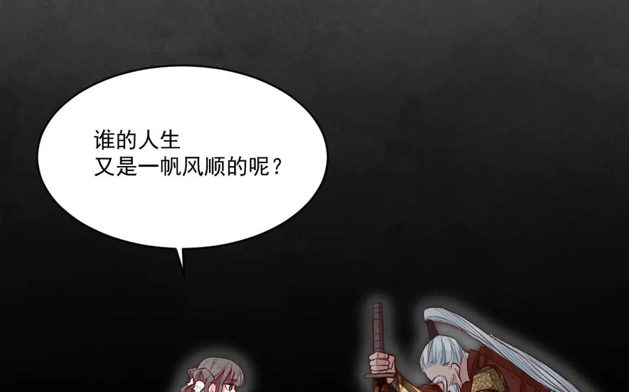 《妖孽双修么》第46话 自不量力 第100页