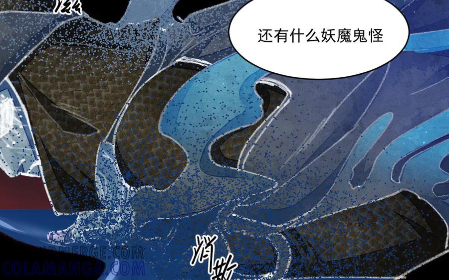 《妖孽双修么》第46话 自不量力 第37页
