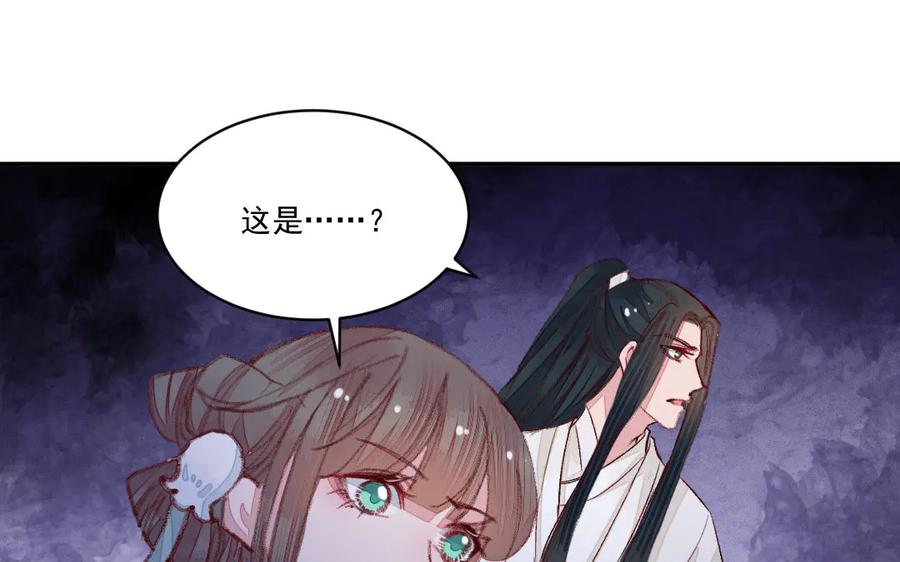《妖孽双修么》第46话 自不量力 第118页