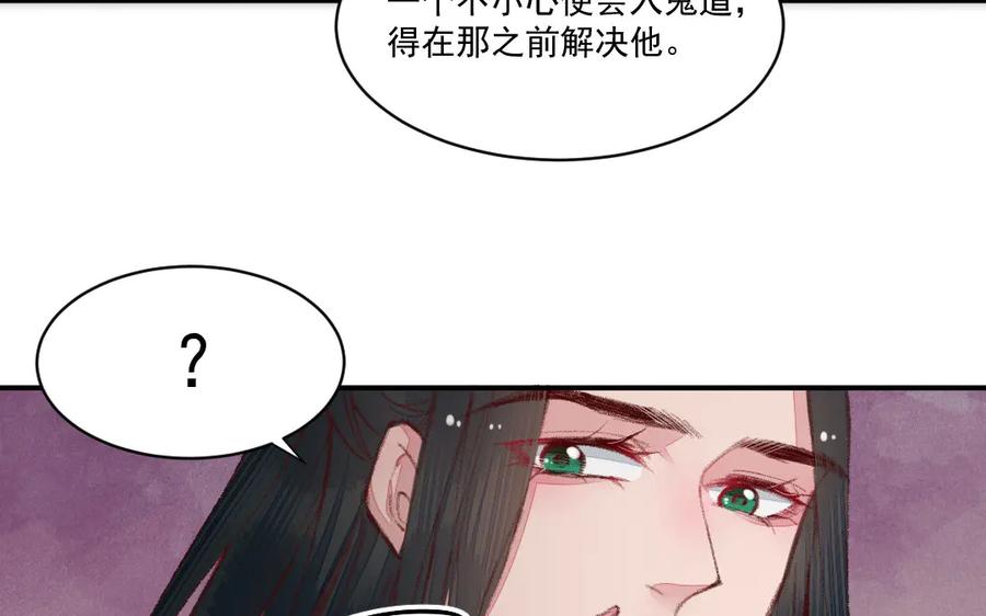 《妖孽双修么》第46话 自不量力 第72页