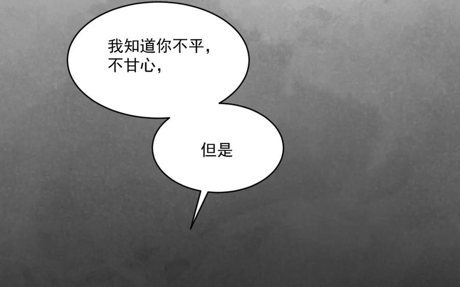 《妖孽双修么》第46话 自不量力 第99页