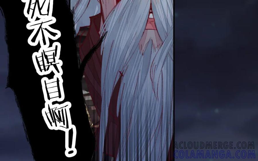 《妖孽双修么》第46话 自不量力 第113页