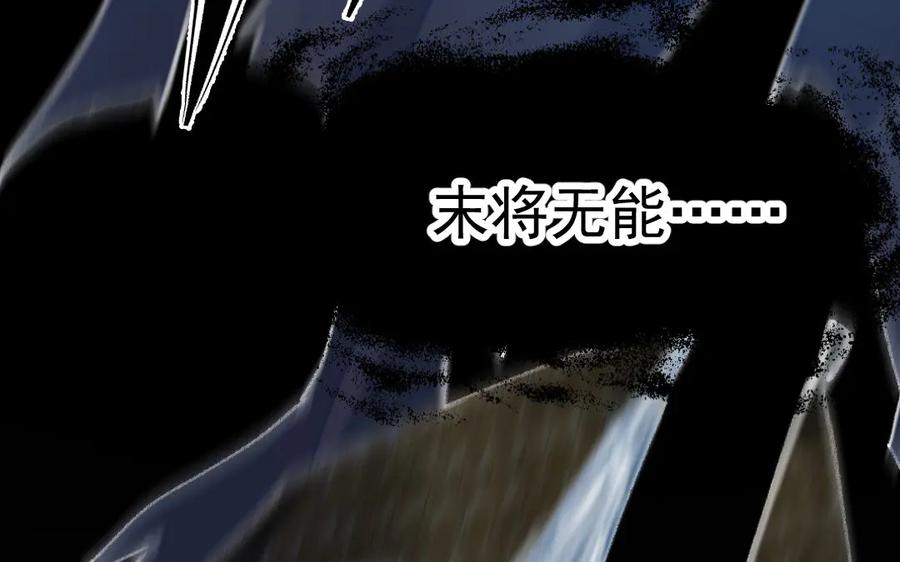 《妖孽双修么》第46话 自不量力 第28页