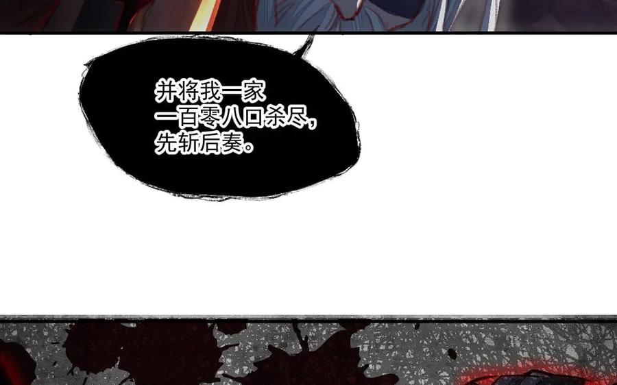《妖孽双修么》第46话 自不量力 第103页